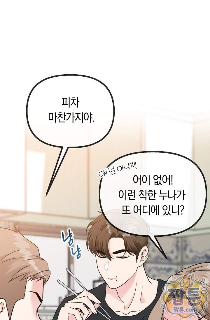 누나, 한 입만 1화 111