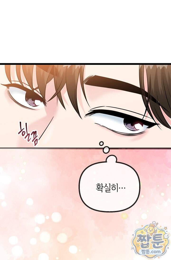누나, 한 입만 1화 113