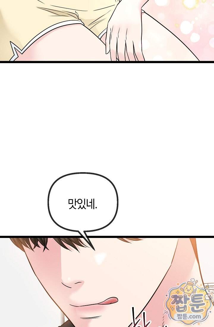 누나, 한 입만 1화 115