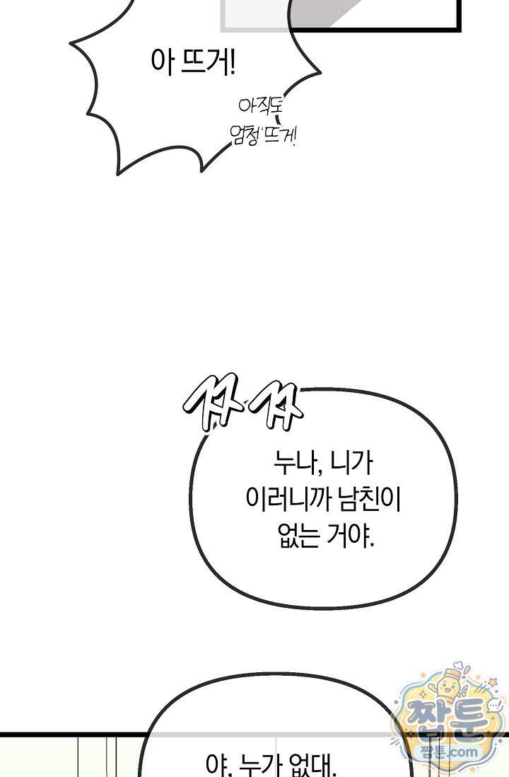 누나, 한 입만 1화 118