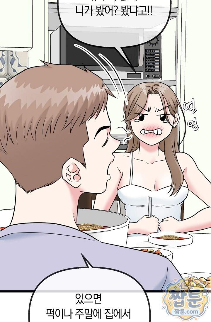 누나, 한 입만 1화 119