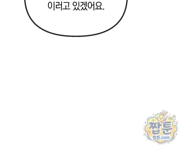 누나, 한 입만 1화 120