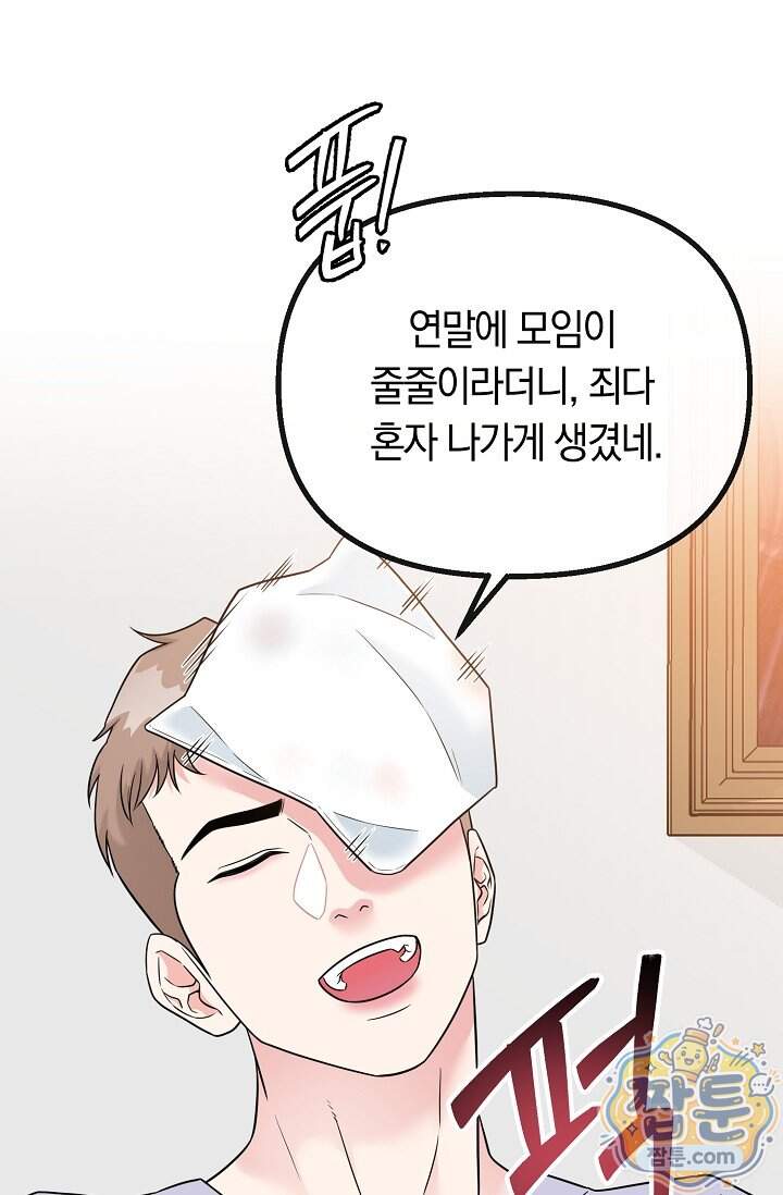 누나, 한 입만 1화 121