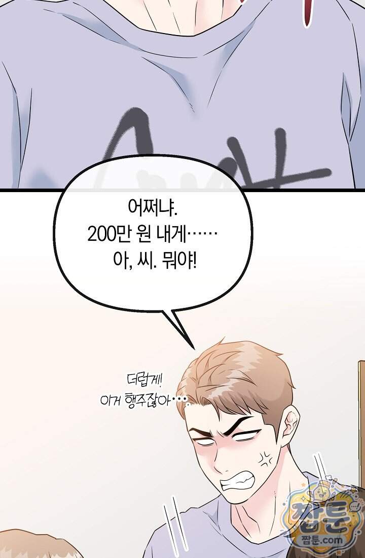 누나, 한 입만 1화 122