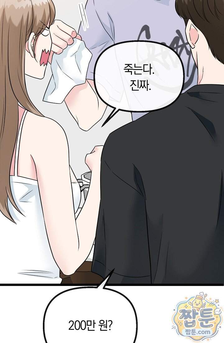 누나, 한 입만 1화 123