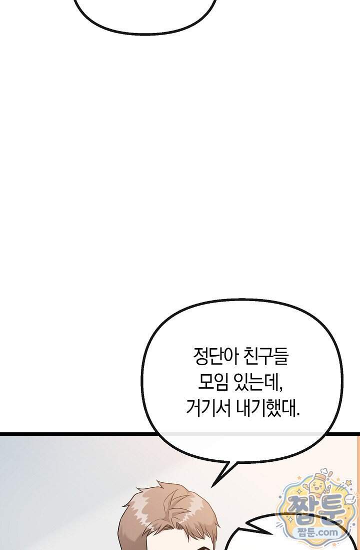 누나, 한 입만 1화 124