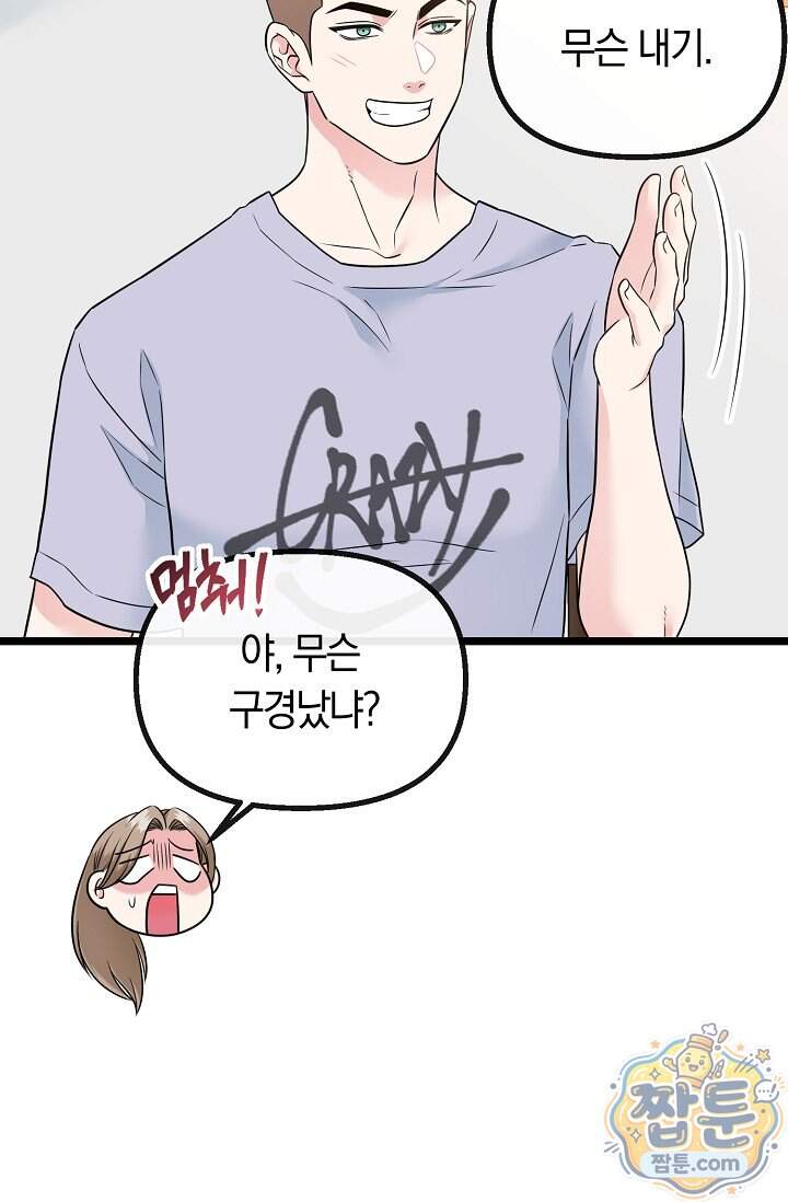 누나, 한 입만 1화 125