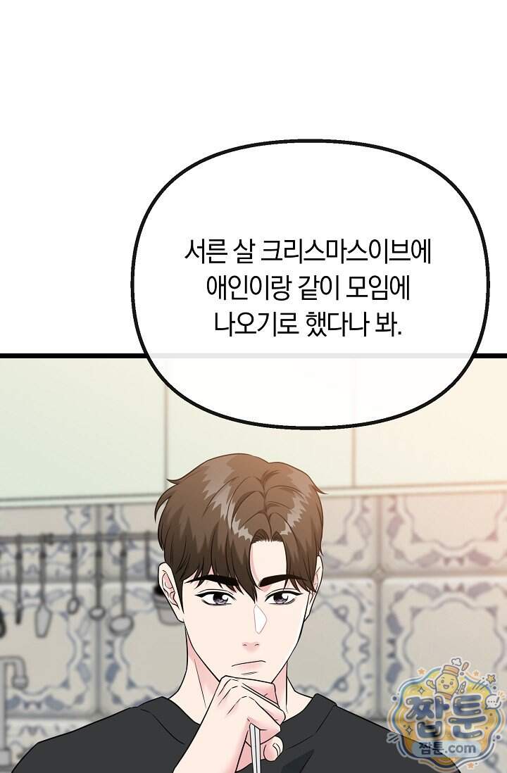 누나, 한 입만 1화 126