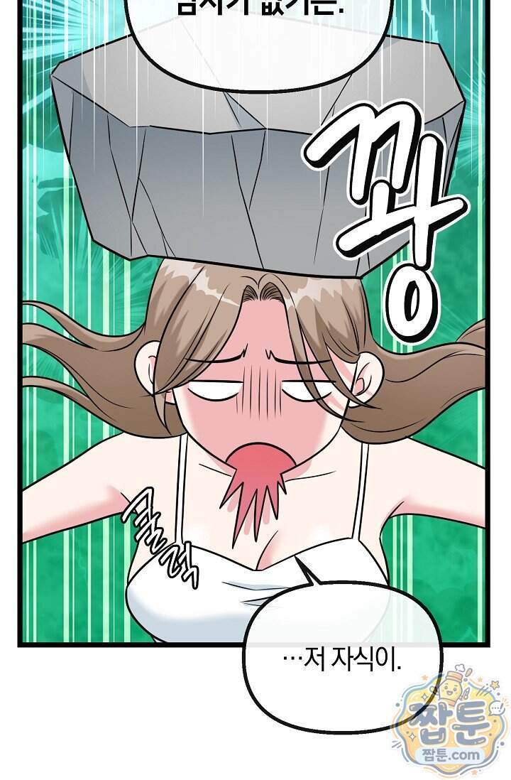 누나, 한 입만 1화 128