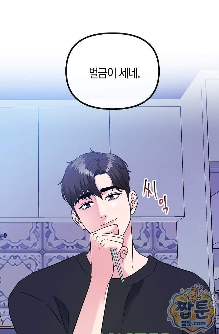 누나, 한 입만 1화 130