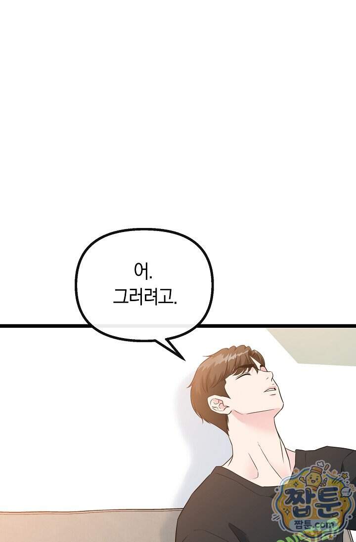 누나, 한 입만 1화 137