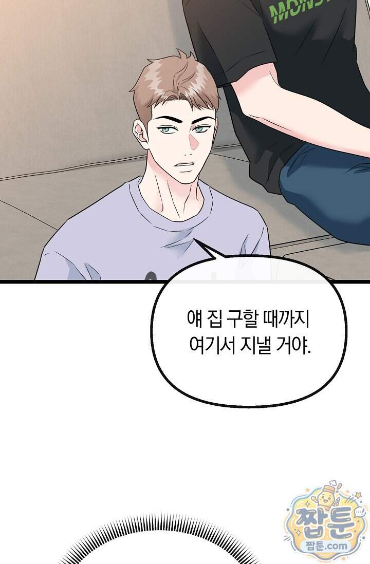 누나, 한 입만 1화 138