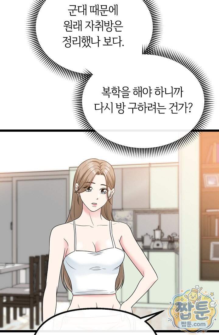 누나, 한 입만 1화 139