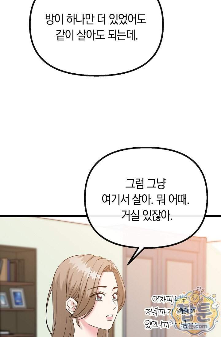 누나, 한 입만 1화 140