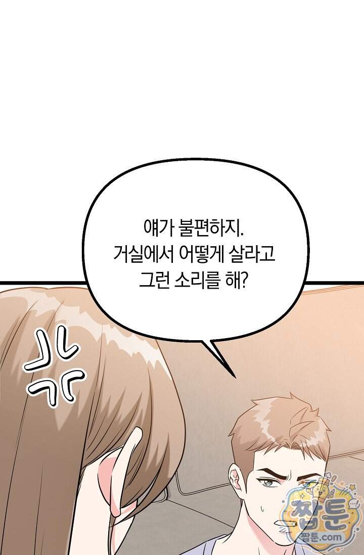 누나, 한 입만 1화 143