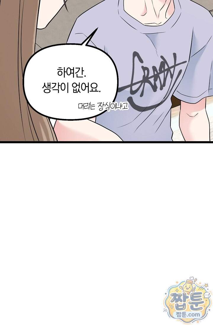 누나, 한 입만 1화 144