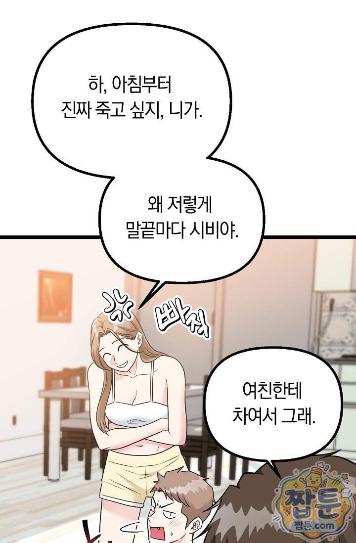 누나, 한 입만 1화 145