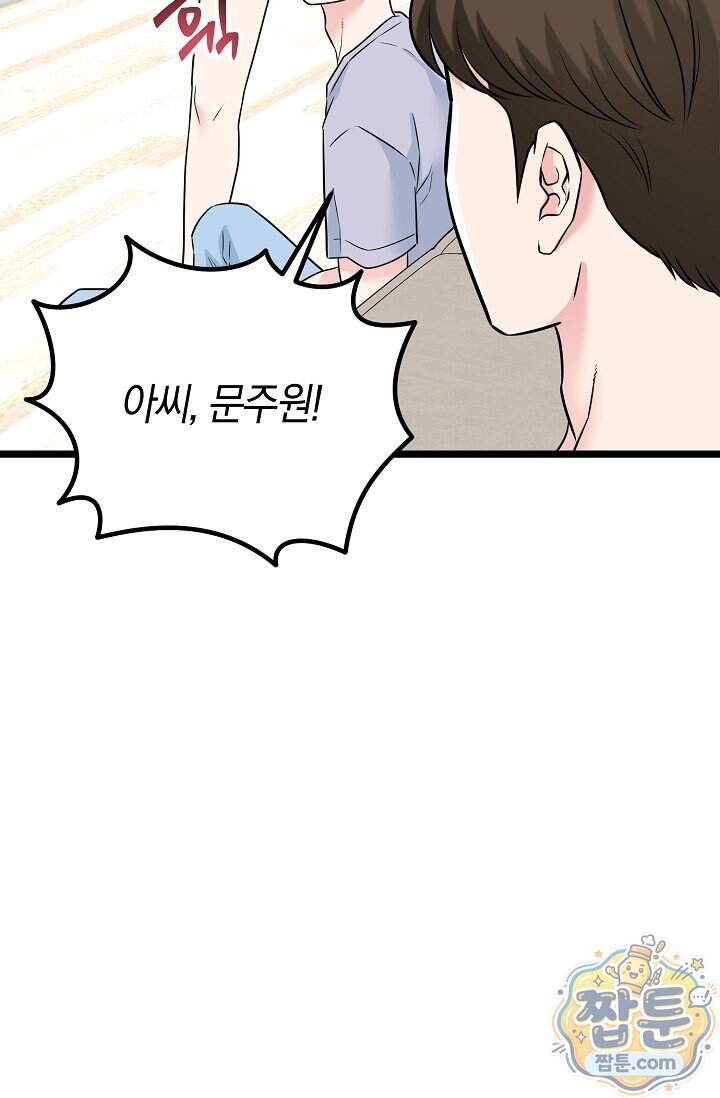 누나, 한 입만 1화 146