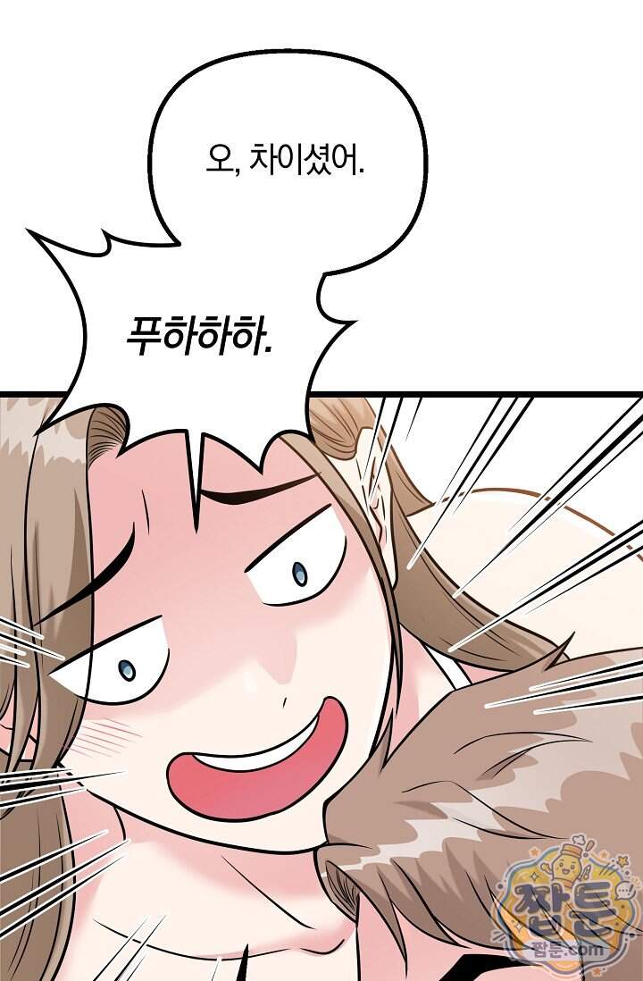 누나, 한 입만 1화 147