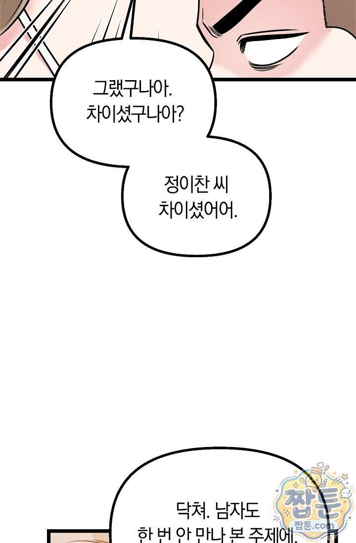 누나, 한 입만 1화 148