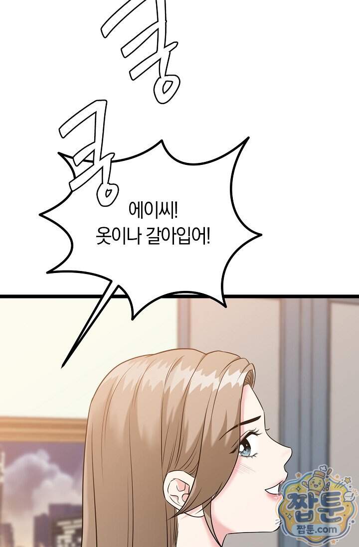 누나, 한 입만 1화 151