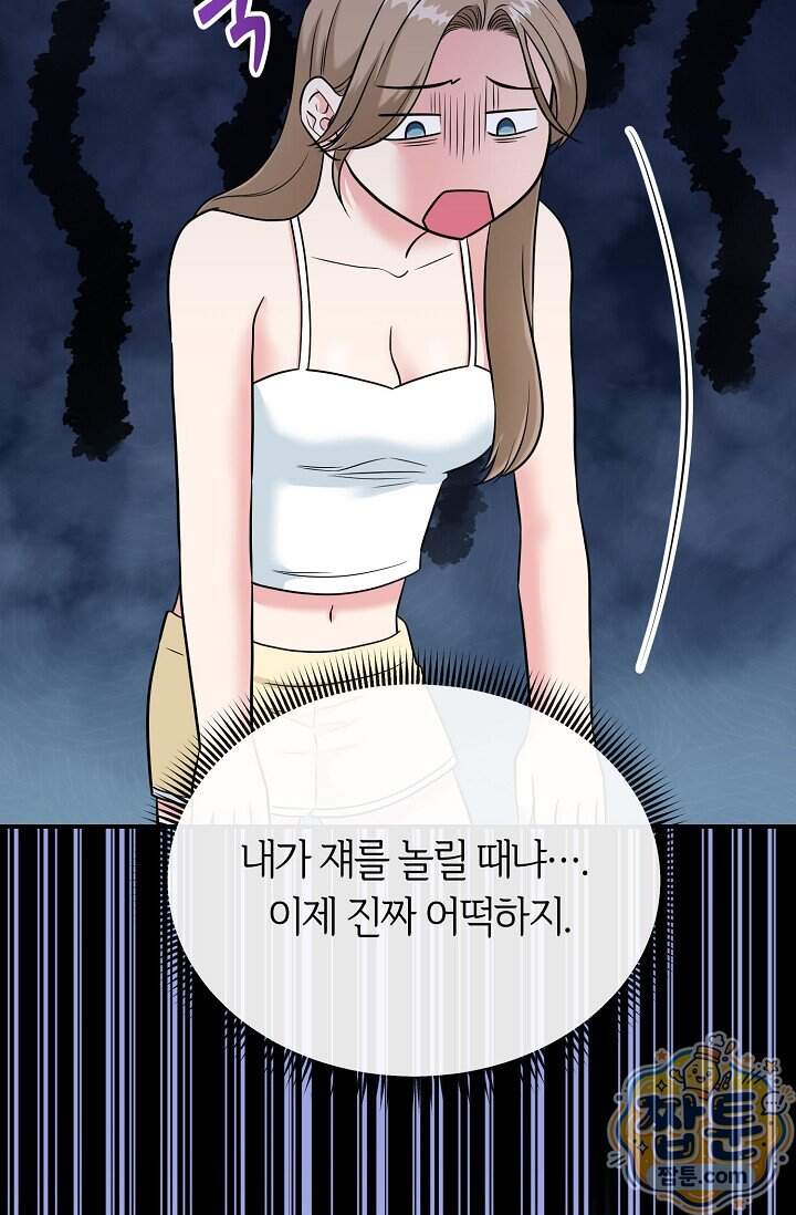 누나, 한 입만 1화 157