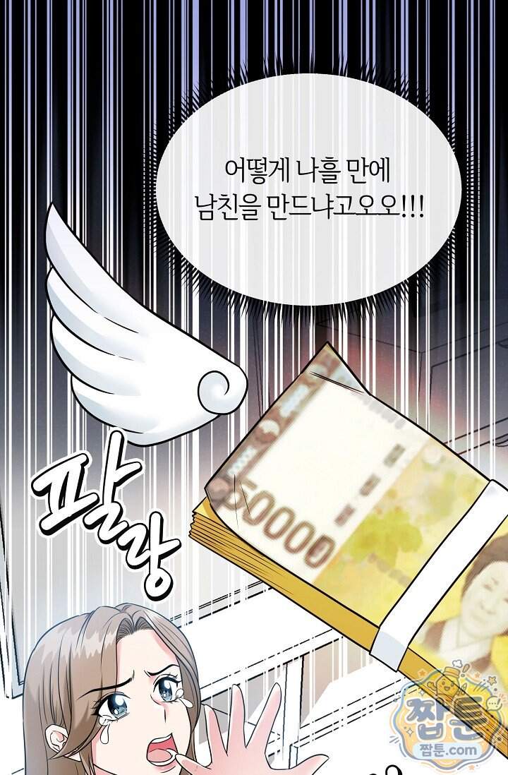 누나, 한 입만 1화 158