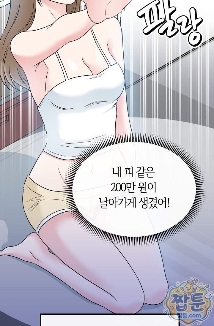 누나, 한 입만 1화 159