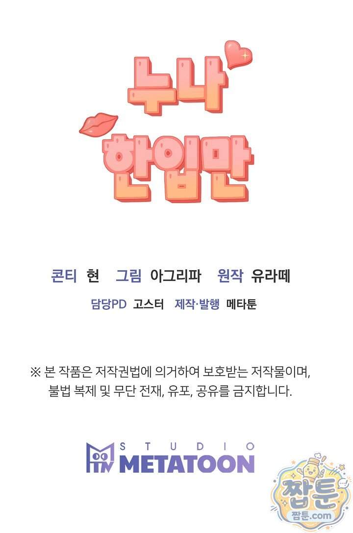 누나, 한 입만 1화 161
