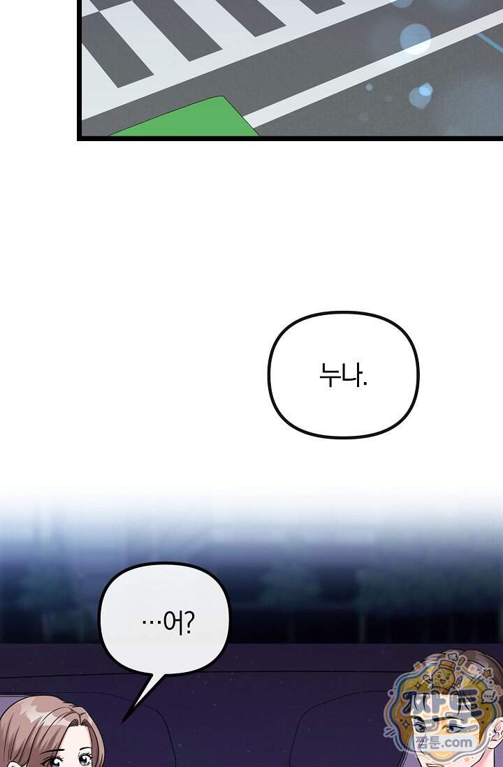 누나, 한 입만 4화 2