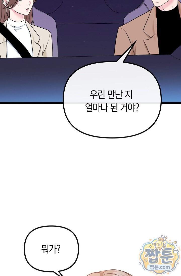 누나, 한 입만 4화 3