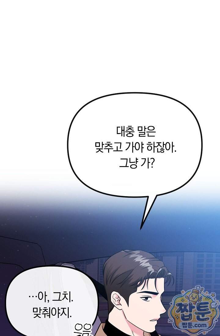 누나, 한 입만 4화 5