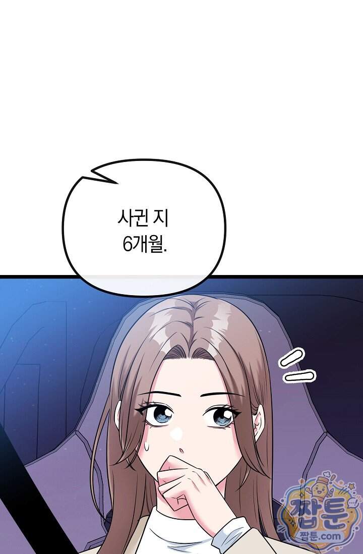 누나, 한 입만 4화 7