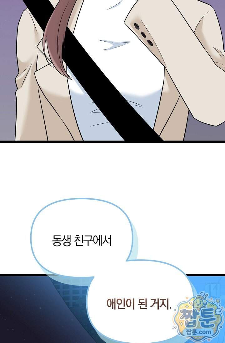 누나, 한 입만 4화 8