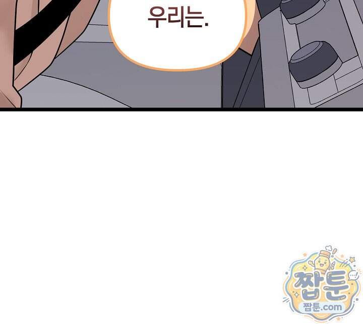 누나, 한 입만 4화 10