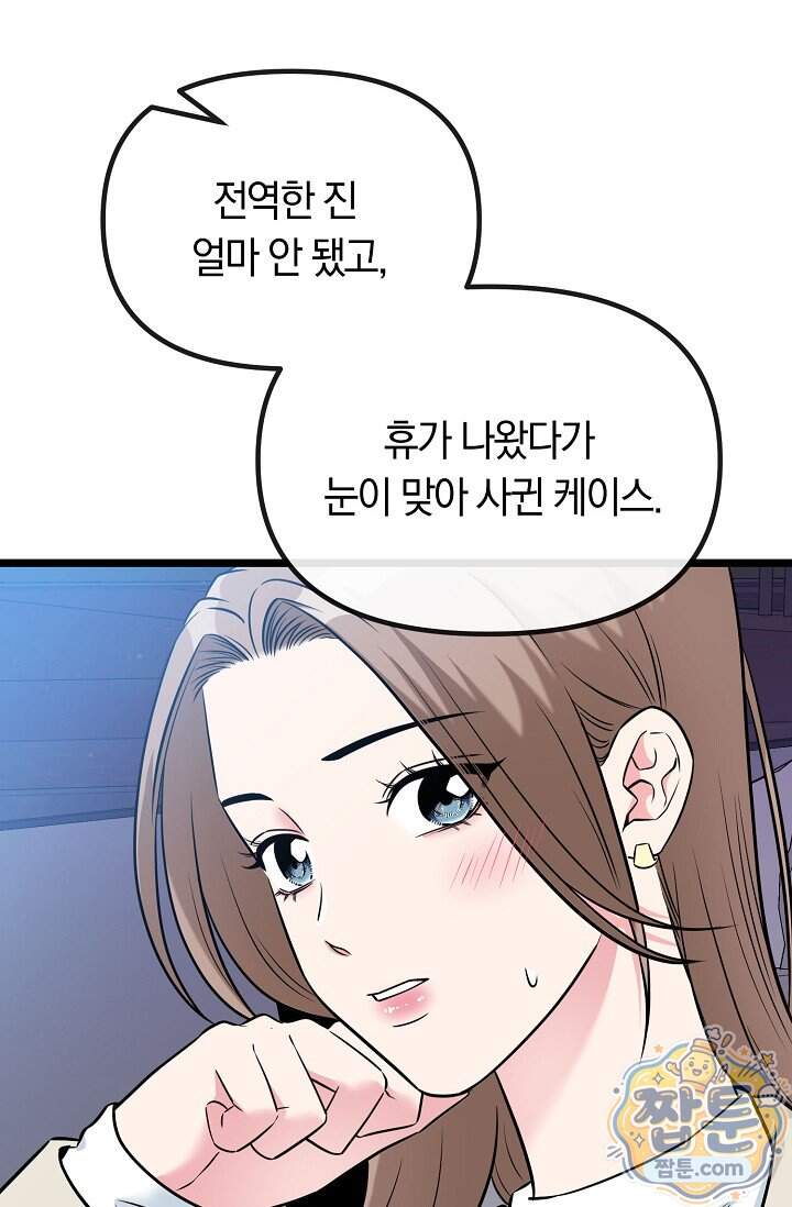 누나, 한 입만 4화 12