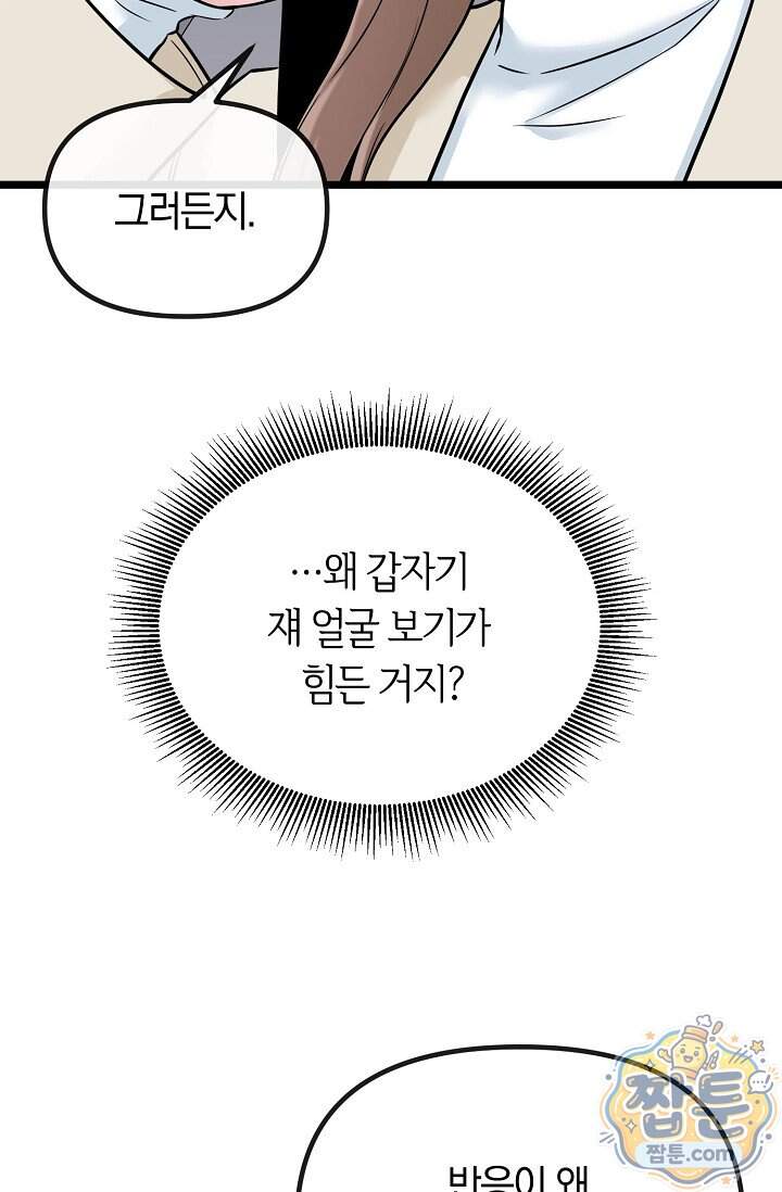 누나, 한 입만 4화 13