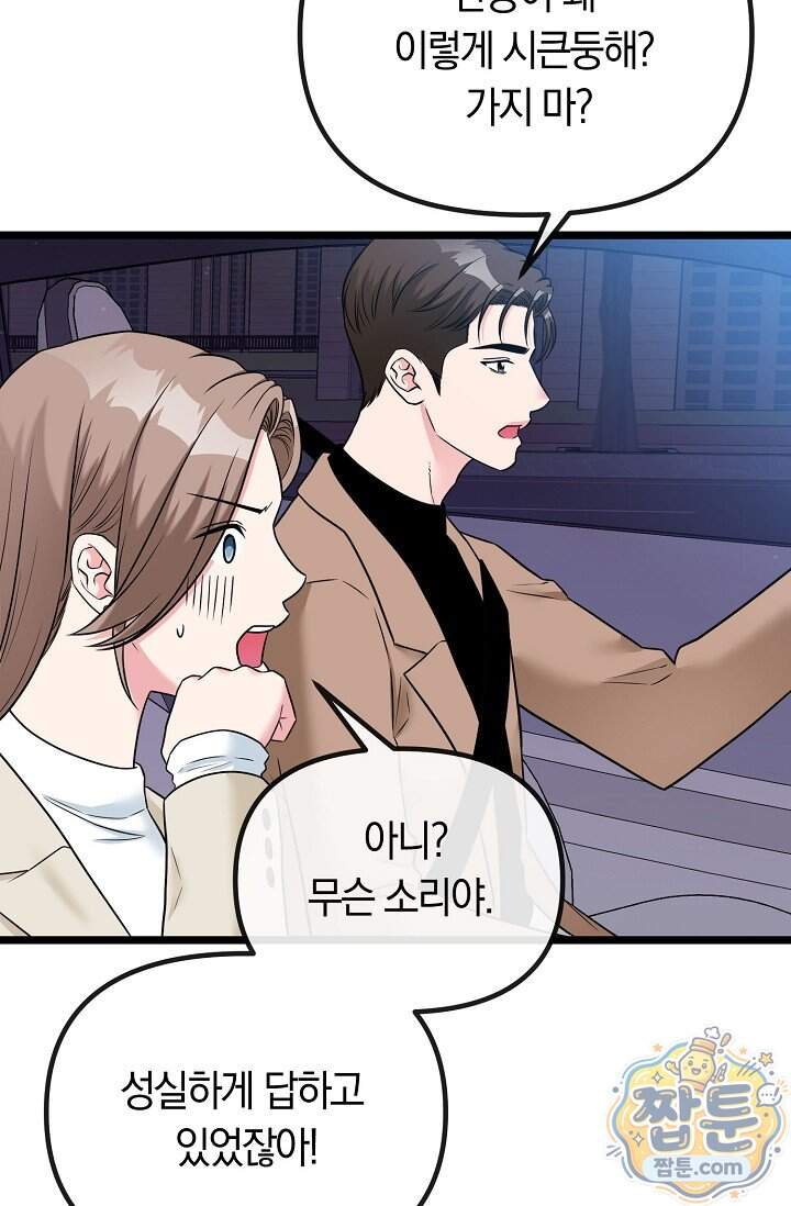 누나, 한 입만 4화 14