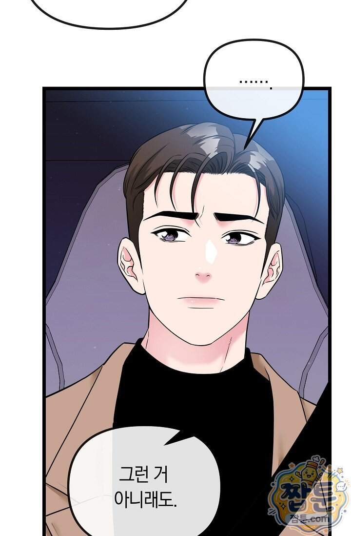 누나, 한 입만 4화 15