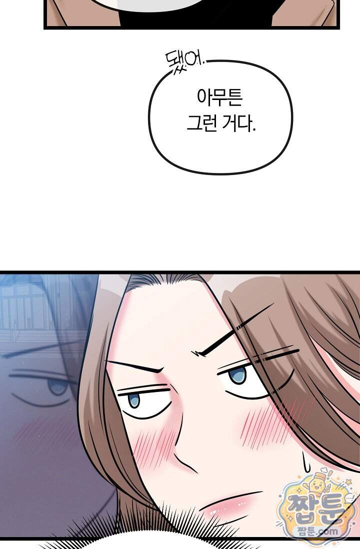 누나, 한 입만 4화 16