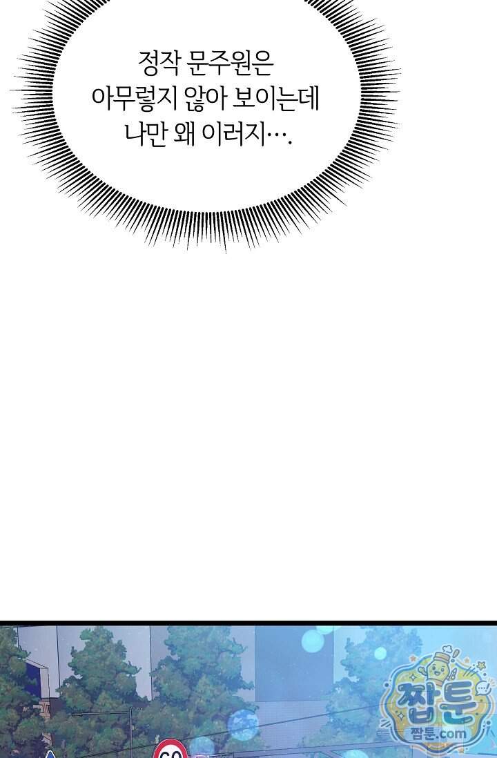 누나, 한 입만 4화 17