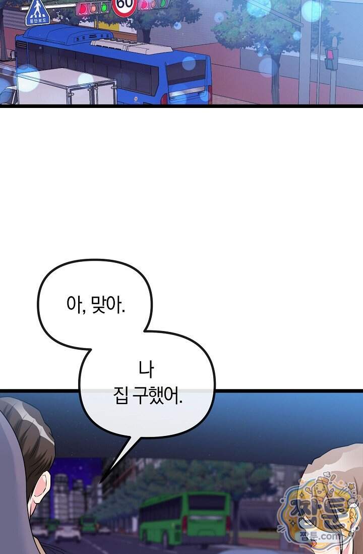 누나, 한 입만 4화 18
