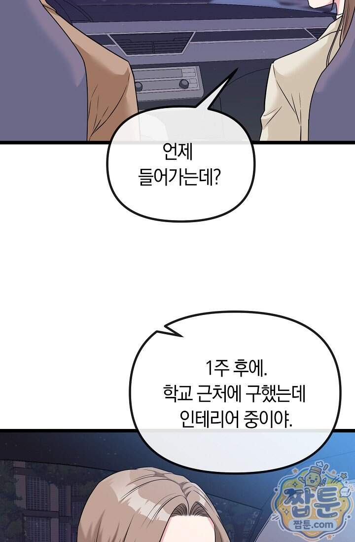 누나, 한 입만 4화 19