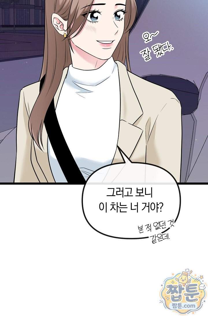 누나, 한 입만 4화 20