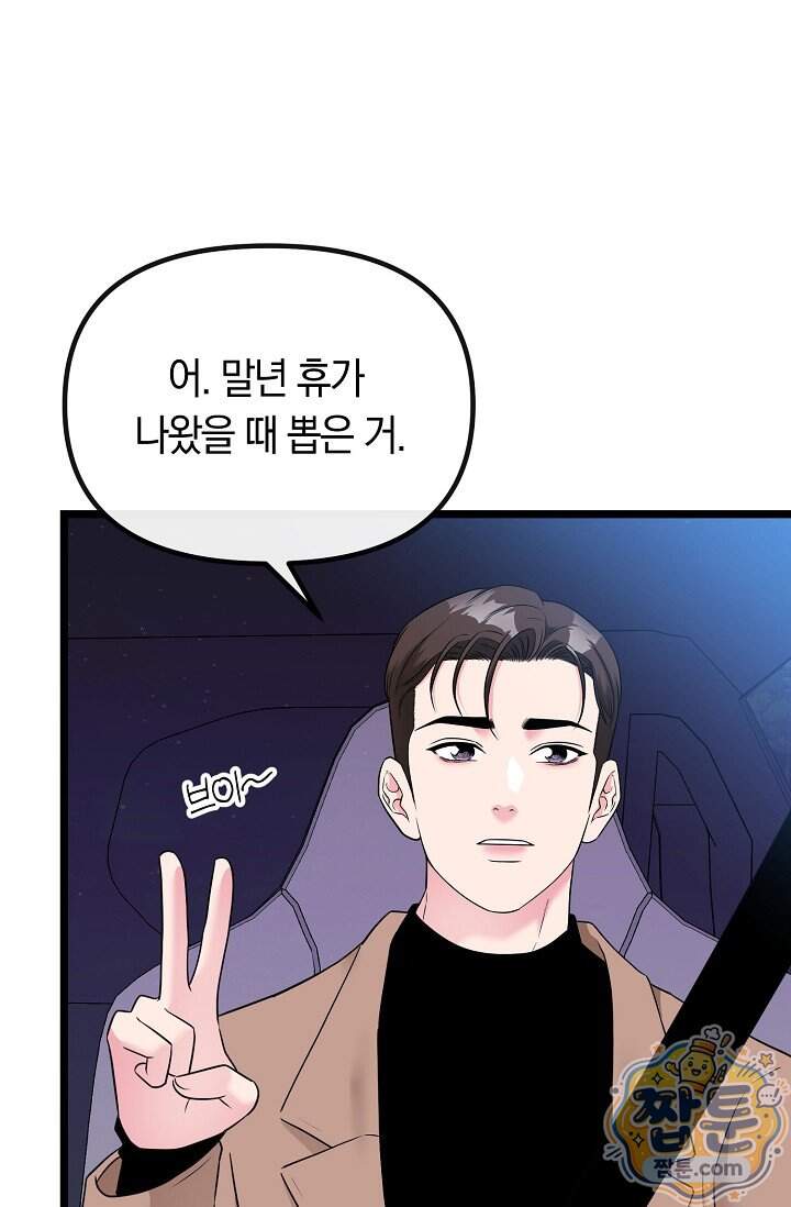 누나, 한 입만 4화 21