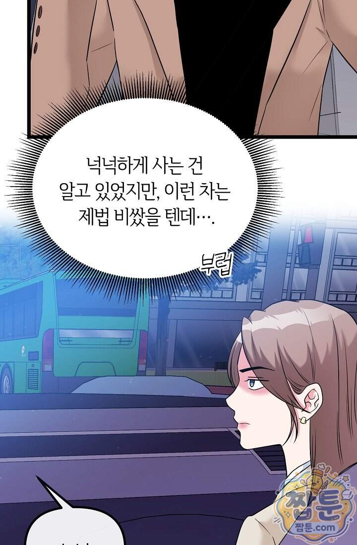 누나, 한 입만 4화 22