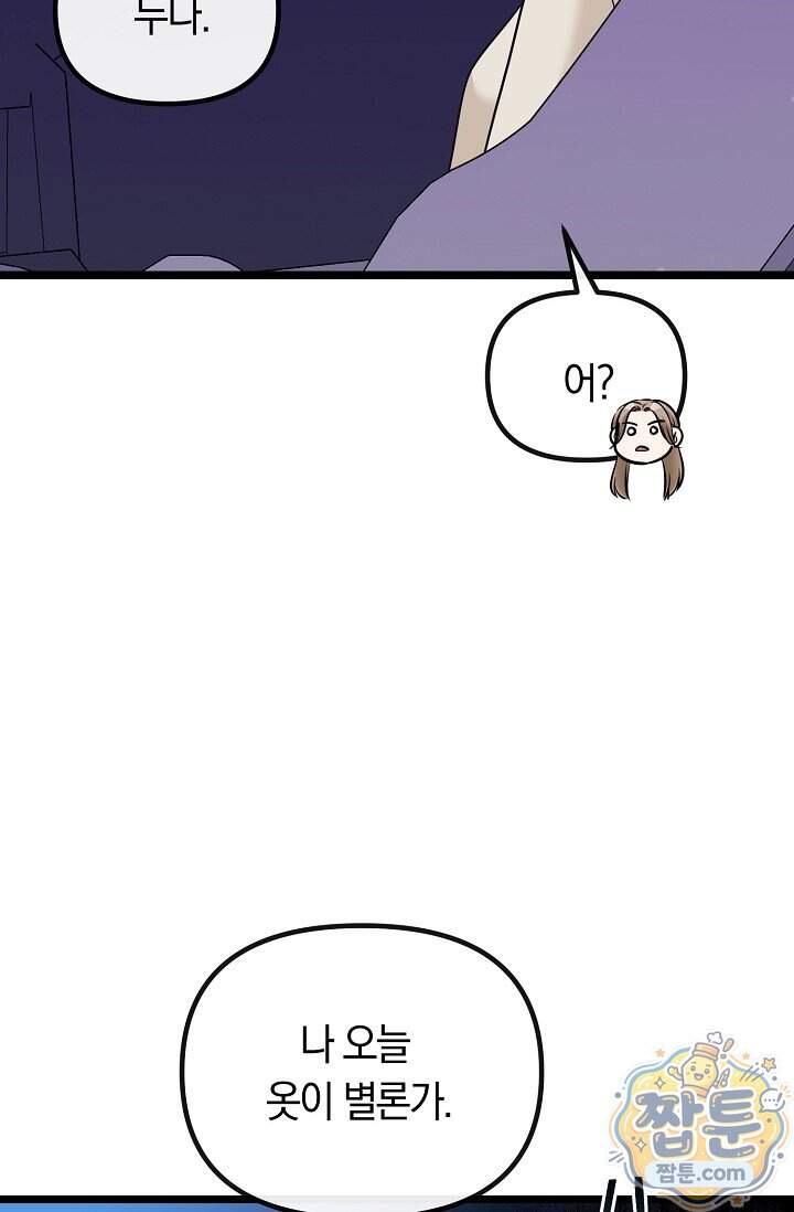 누나, 한 입만 4화 23