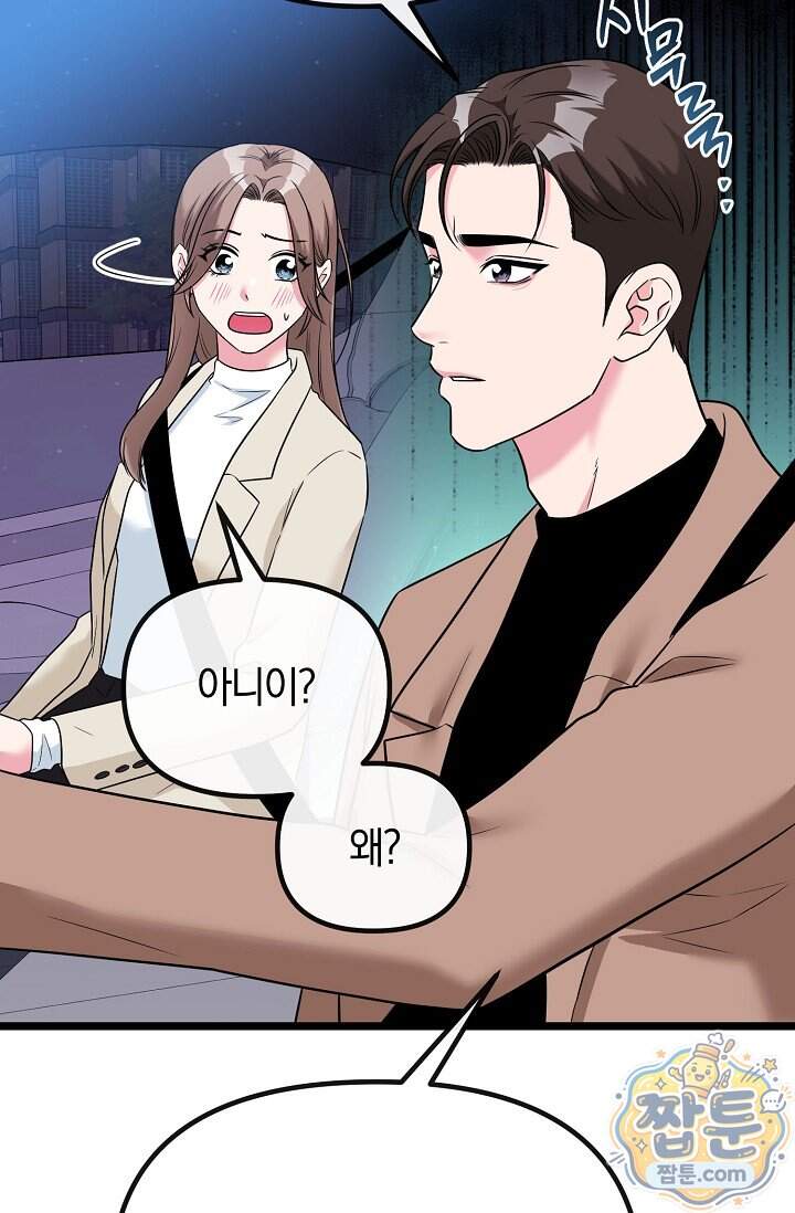 누나, 한 입만 4화 24