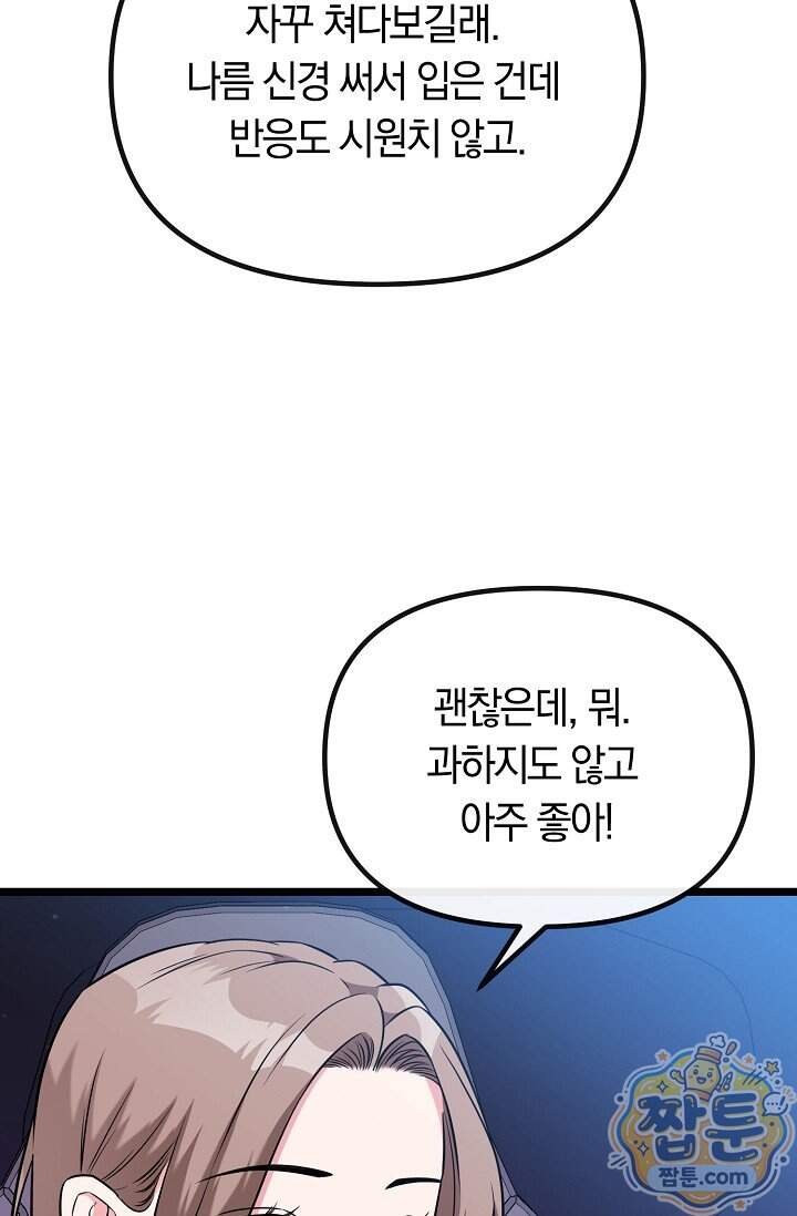 누나, 한 입만 4화 25