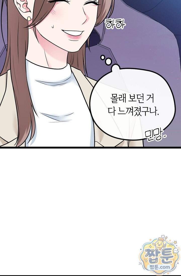 누나, 한 입만 4화 26